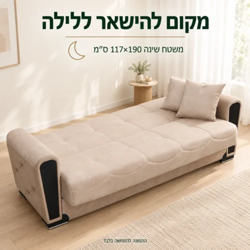 ספה תלת מושבית פתוחה למיטה עם משטח שינה 117×190 ס״מ
