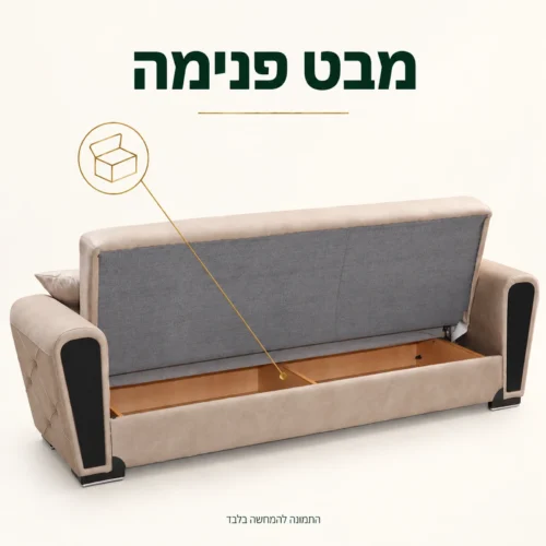 מבט פנימה אל הספה בגוון בז׳ במצב פתוח לפי תמונת המוצר