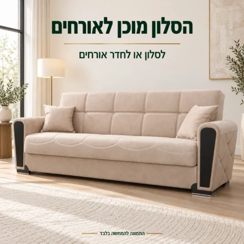 ספה תלת מושבית בז׳ בסלון בהיר
