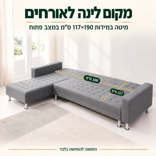 מערכת ישיבה פינתית נפתחת דגם 2014 – מיטה 117×190 ס״מ במצב פתוח