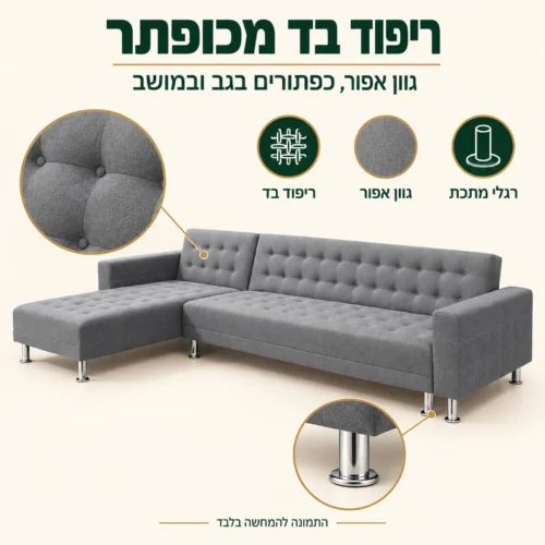 מערכת ישיבה פינתית דגם 2014 – ריפוד בד מכופתר בגוון אפור ורגלי מתכת