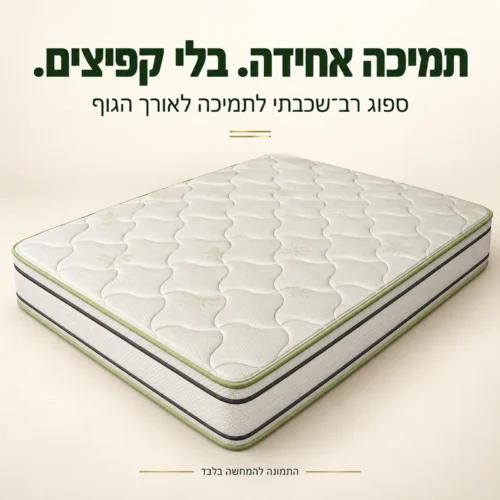 מזרון MEGA LATEX ללא קפיצים עם משטח תמיכה אחיד