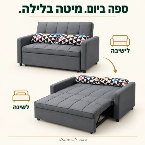 ספת VIVA II אפורה במצב ישיבה ובמצב מיטה