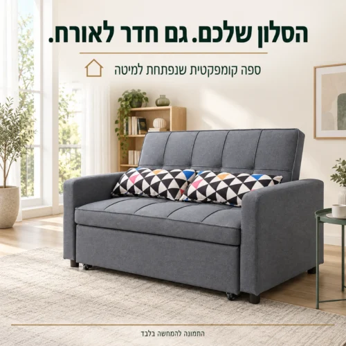 ספת VIVA II אפורה בסלון ביתי