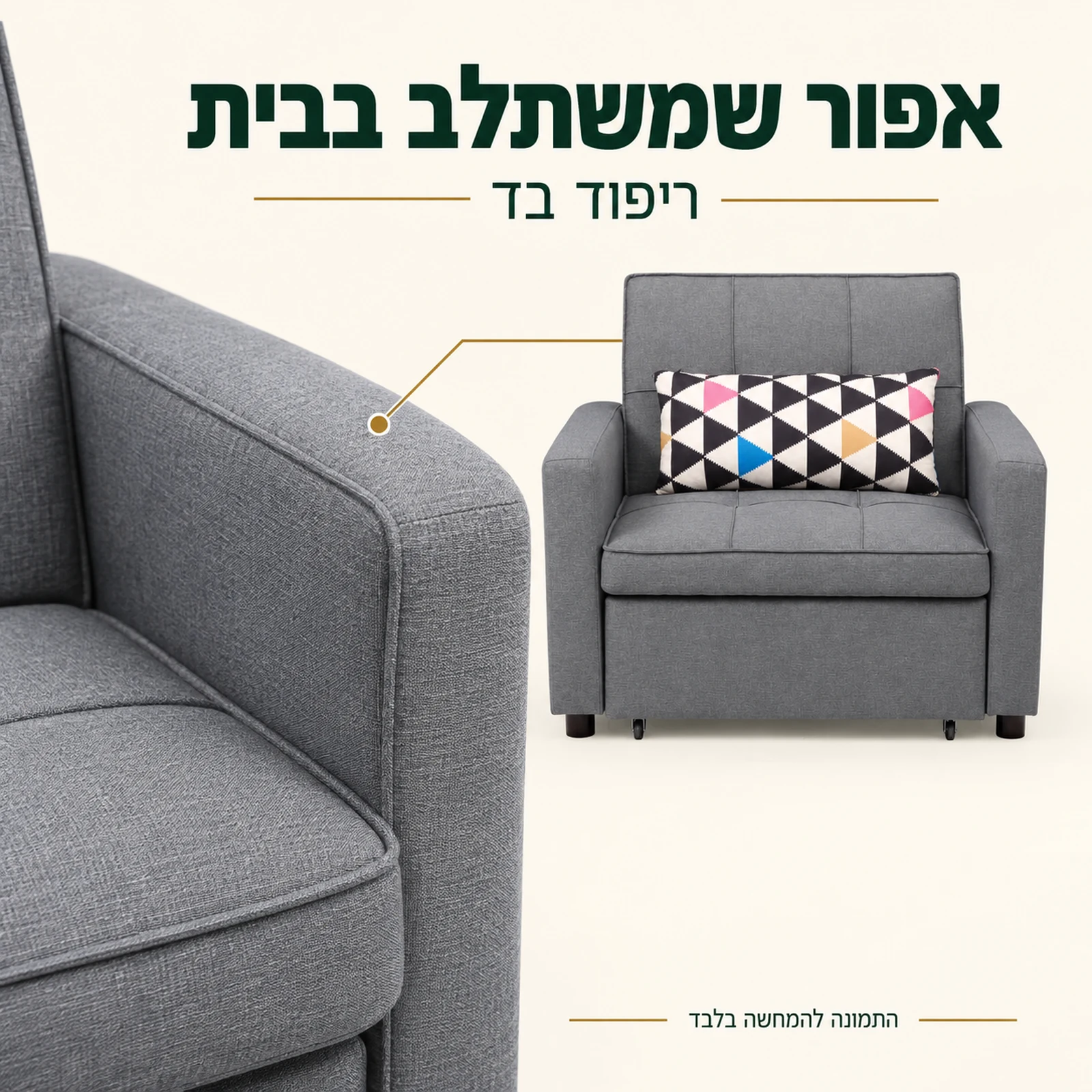 ריפוד בד אפור בכורסא נפתחת למיטה – מבט מקרוב על האריג והתפר