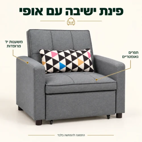 כורסא אפורה עם משענות יד מרופדות ותפרים גאומטריים