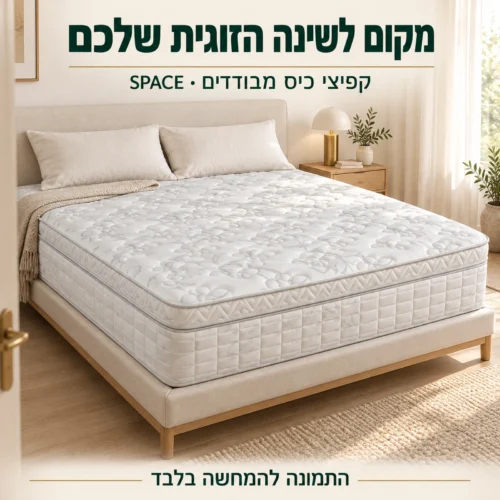 מזרן SPACE בחדר שינה זוגי בהיר עם דוגמת התפירה המקורית