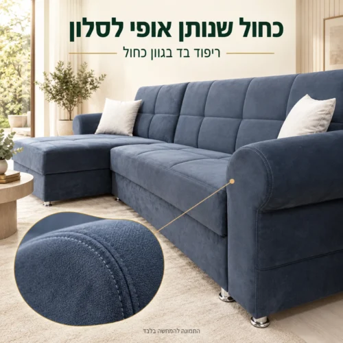 ספה פינתית TOGO – ריפוד בד כחול ותקריב התפרים