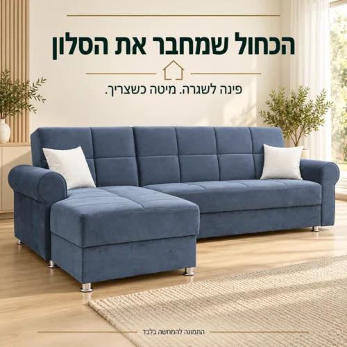 ספה פינתית TOGO כחולה בחלל סלון בהיר