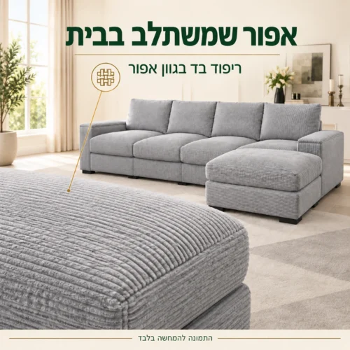 ריפוד בד אפור של ספה VICTORIA – מבט מקרוב על מרקם הבד