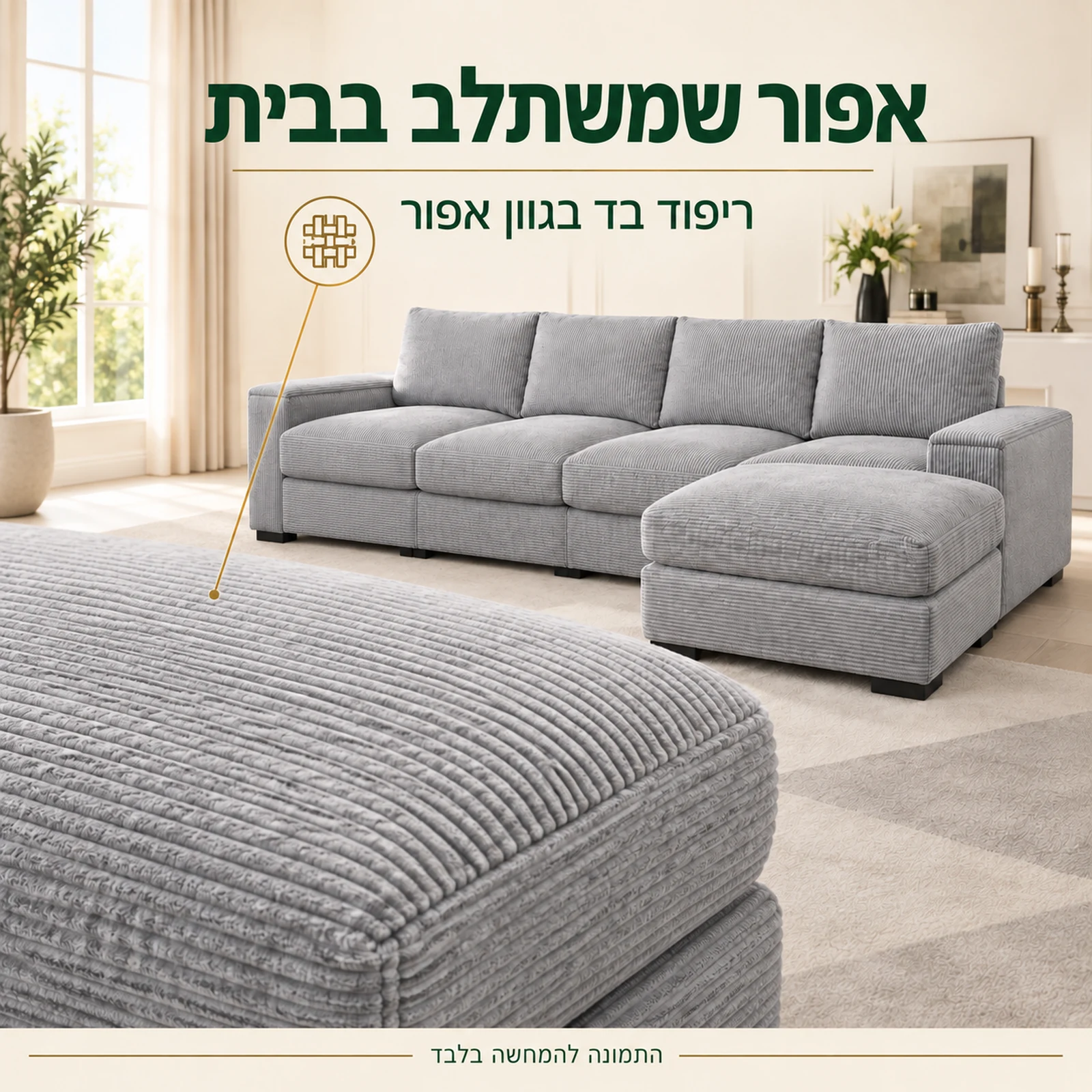 ריפוד בד אפור של ספה VICTORIA – מבט מקרוב על מרקם הבד