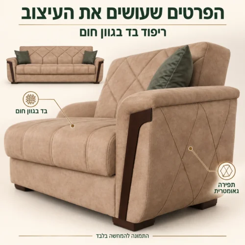 פרטי ריפוד הבד החום והתפירה הגאומטרית של ספת MELODY