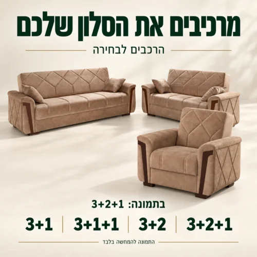 הרכבי MELODY לבחירה: 3+1, 3+1+1, 3+2, 3+2+1; בתמונה 3+2+1