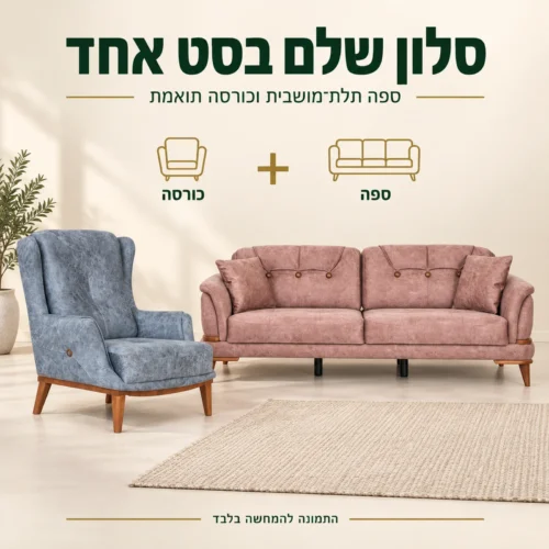 סט ישיבה לסלון הכולל ספה תלת מושבית בגוון ורוד עתיק וכורסה תואמת בגוון אפור כחול