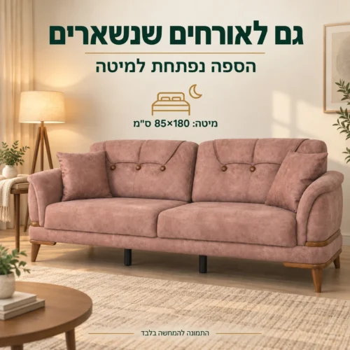 ספת DALLAS בריפוד בד הנפתחת למיטה לאירוח מזדמן