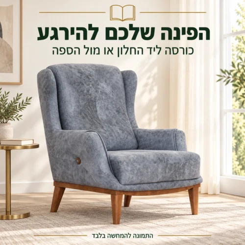 כורסת DALLAS בגוון אפור כחול בפינת קריאה ליד חלון