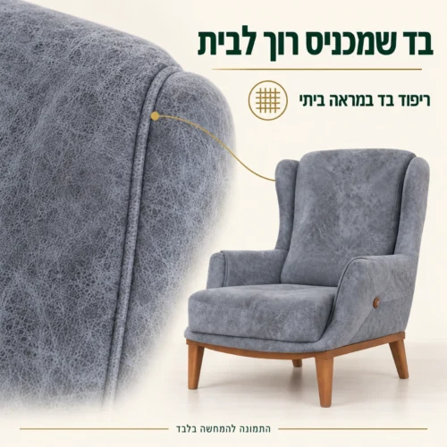 ריפוד הבד של DALLAS בגוון אפור כחול, עם תקריב מרקם וכורסה תואמת