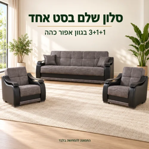 סט 3+1+1 לסלון דגם ZAMBAK באפור כהה – סלון שלם בסט אחד