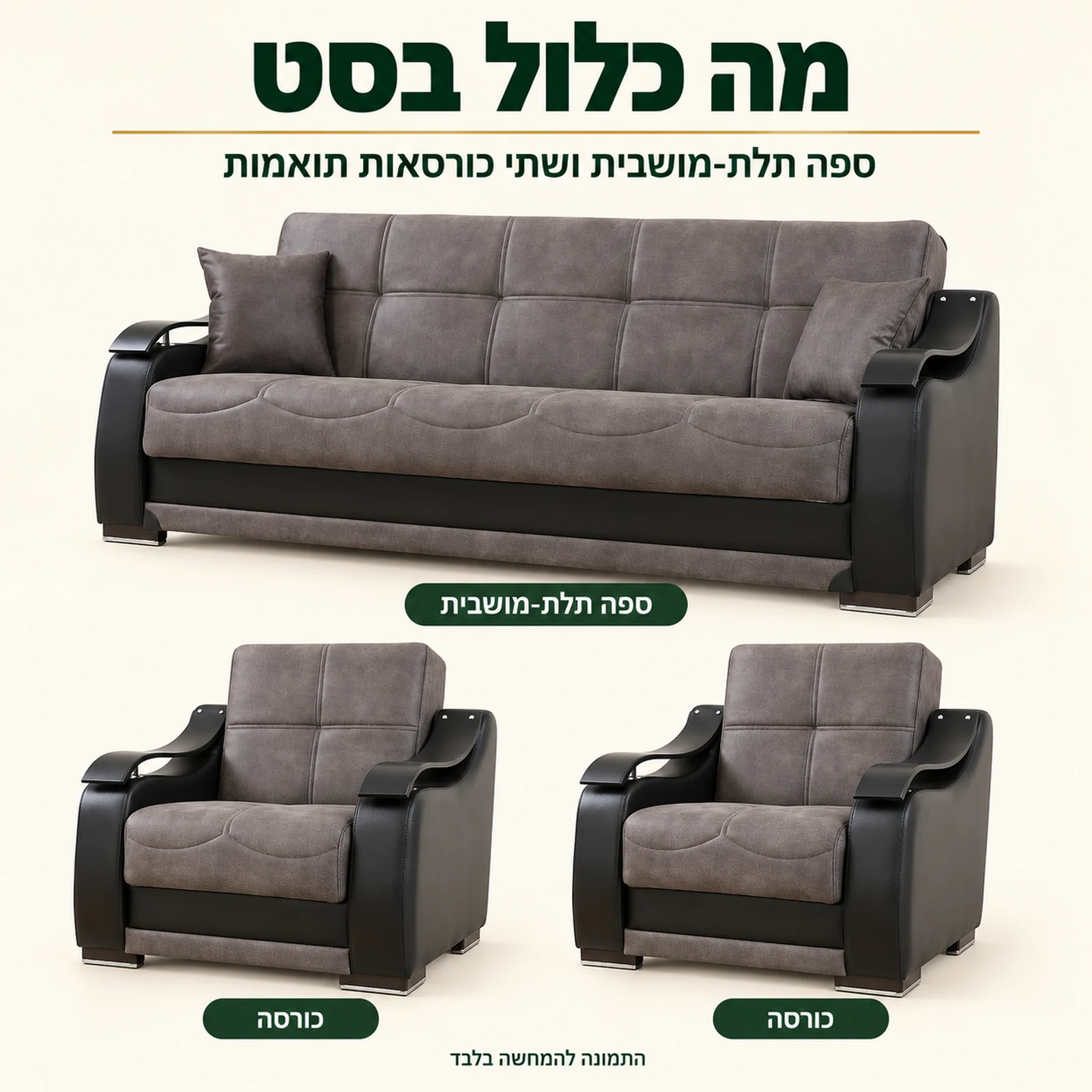 ZAMBAK סט 3+1+1 – ספה תלת-מושבית ושתי כורסאות תואמות