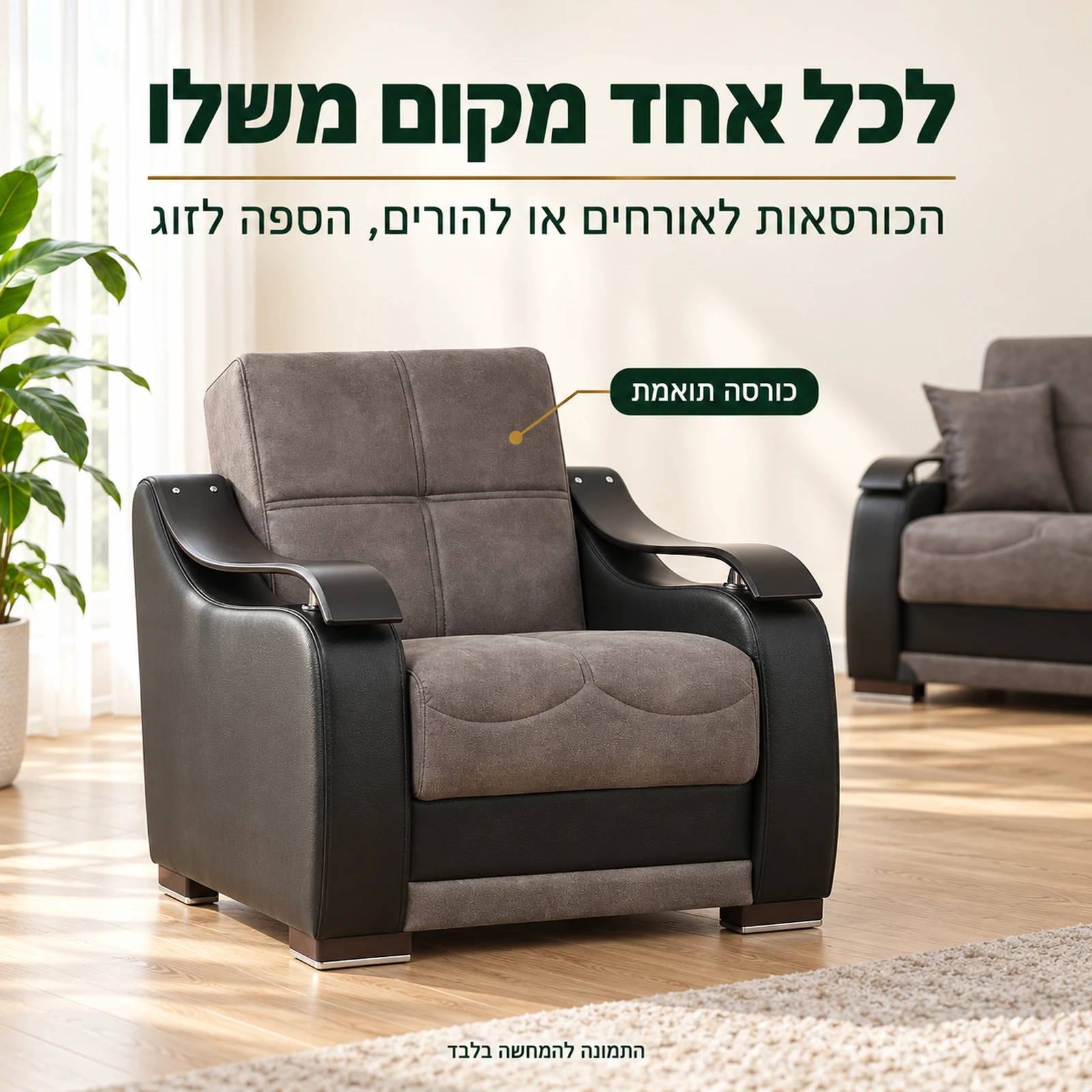 כורסה תואמת מסט ZAMBAK 3+1+1 – לכל אחד מקום משלו
