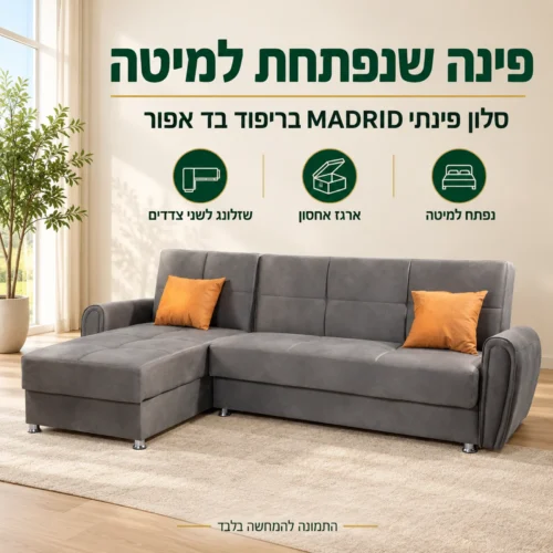 סלון פינתי נפתח למיטה דגם MADRID בצבע אפור בסלון מואר