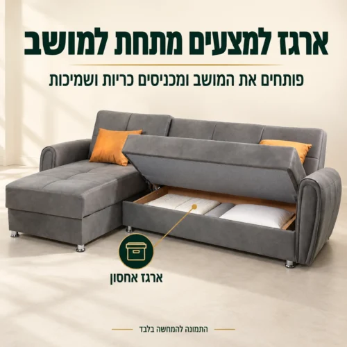 ארגז אחסון מתחת למושב בסלון פינתי MADRID נפתח למיטה