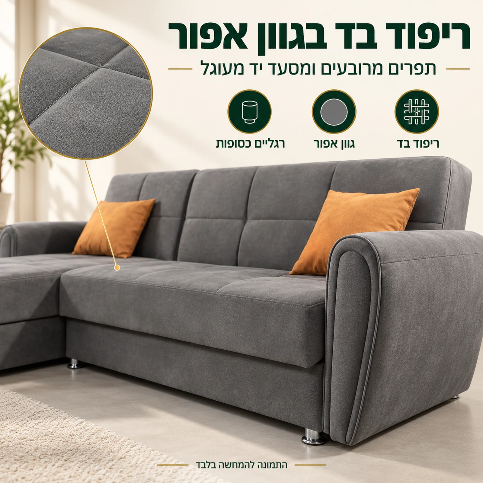 ריפוד בד אפור ומסעד יד מעוגל בסלון פינתי MADRID