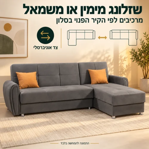 סלון פינתי MADRID אפור עם שזלונג אוניברסלי מימין או משמאל