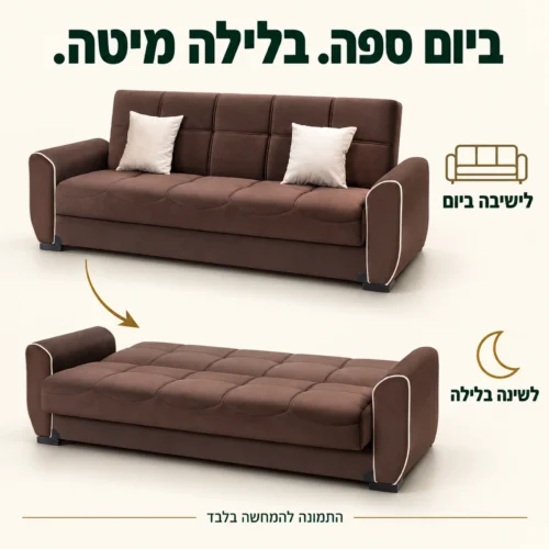ספה נפתחת למיטה בצבע חום – ישיבה ביום ושינה בלילה