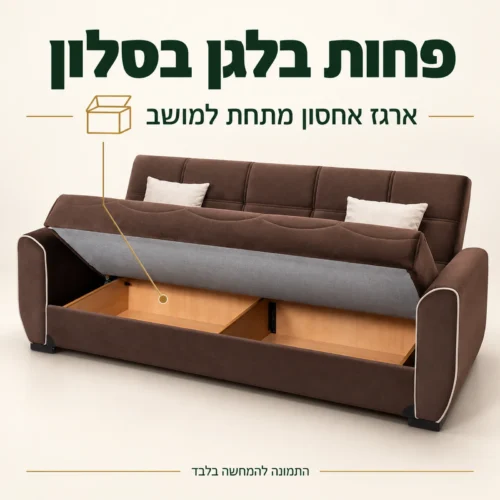 ספה חומה עם ארגז אחסון פתוח מתחת למושב