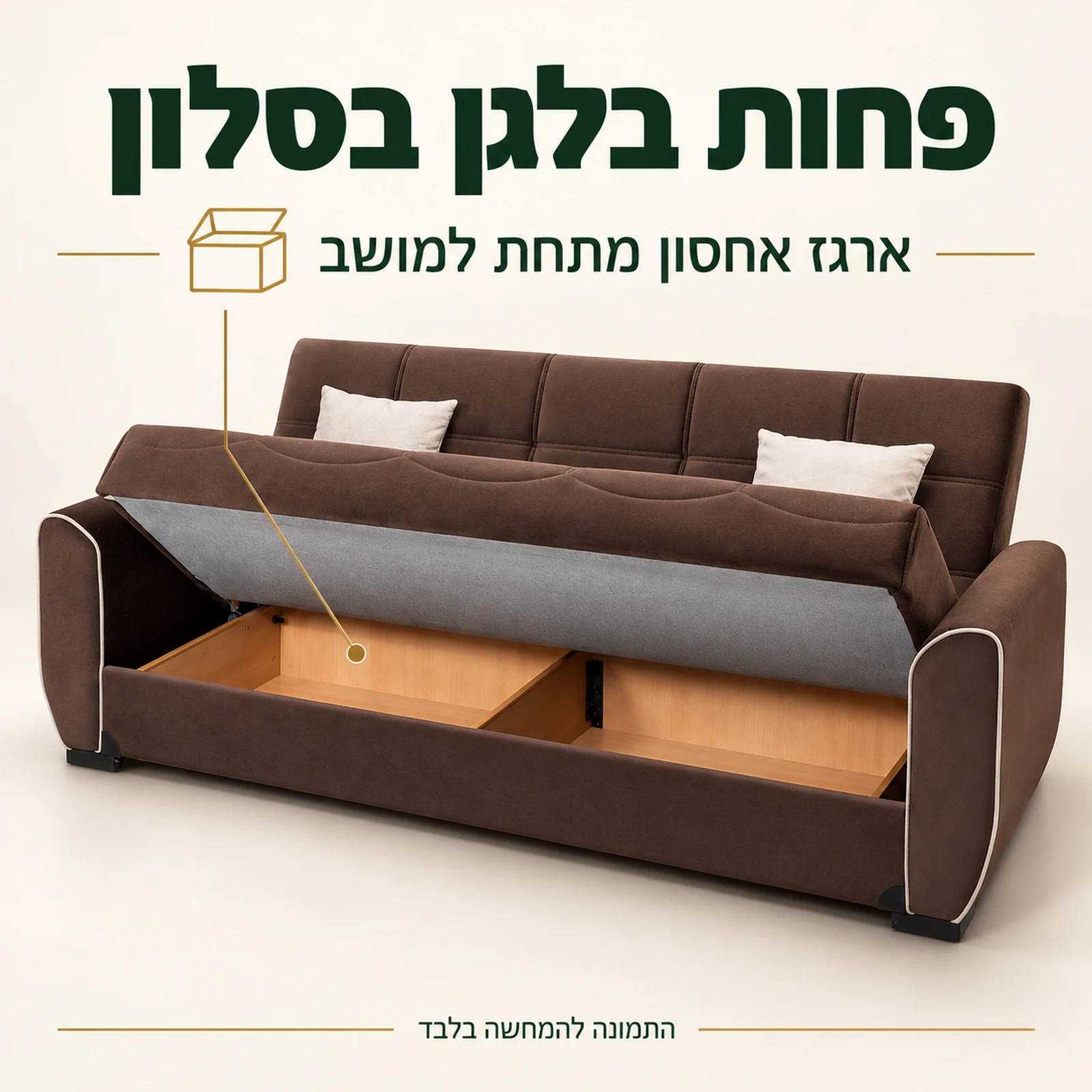 ספה חומה עם ארגז אחסון פתוח מתחת למושב