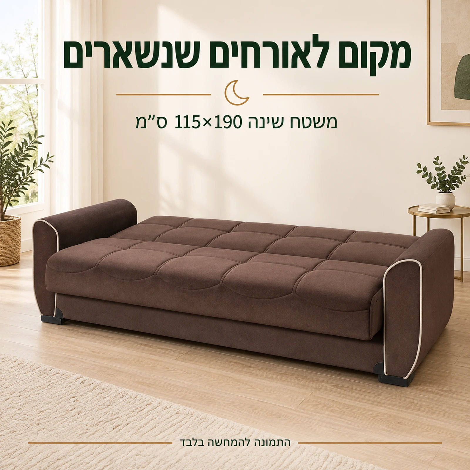 ספה חומה במצב מיטה עם משטח שינה 115×190 ס״מ