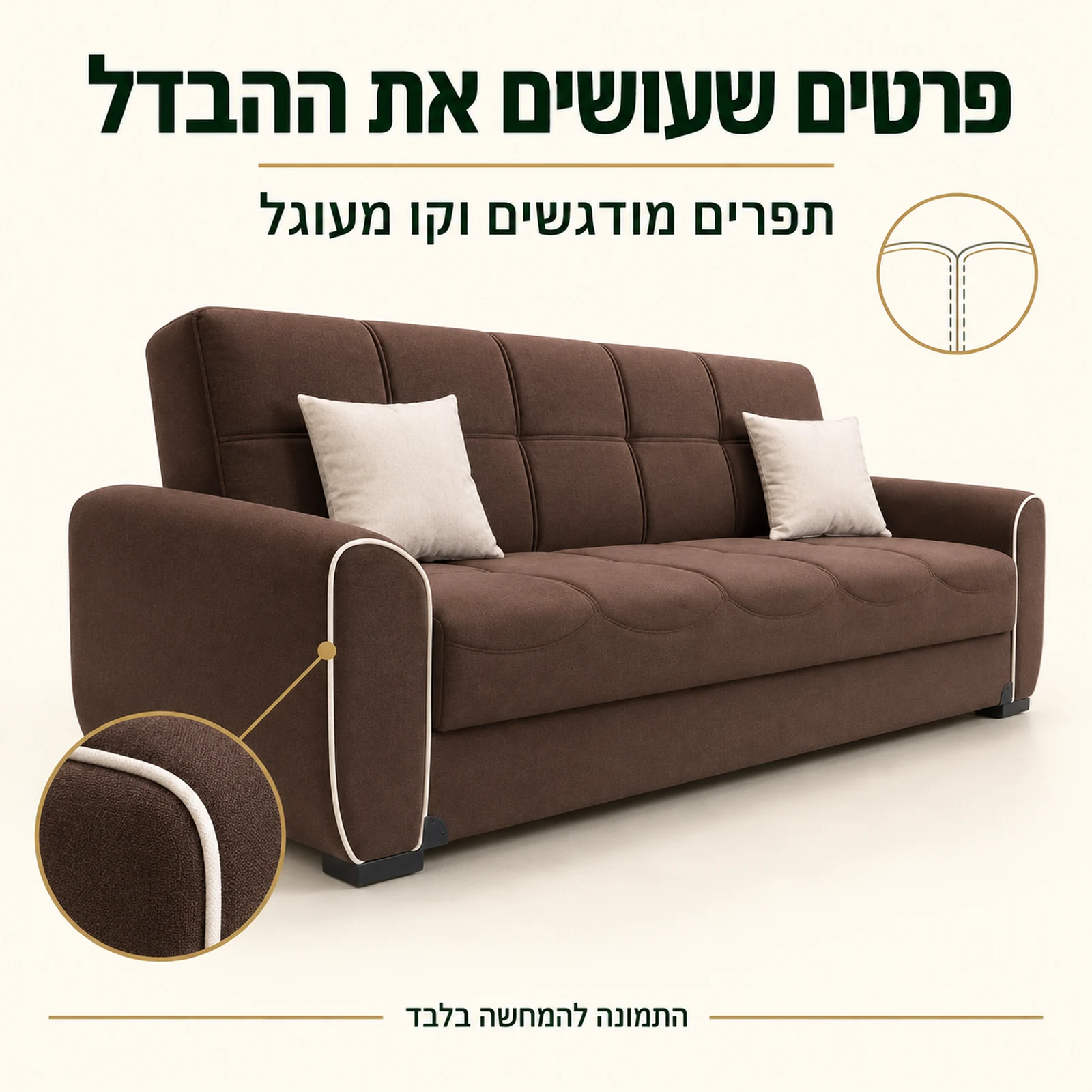 ספה חומה עם תפרים מודגשים וקו מעוגל – מבט מהצד