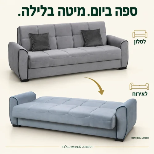 ספת ספר PARIS במצב ספה אפורה ובמצב מיטה בגוון אחר להמחשה