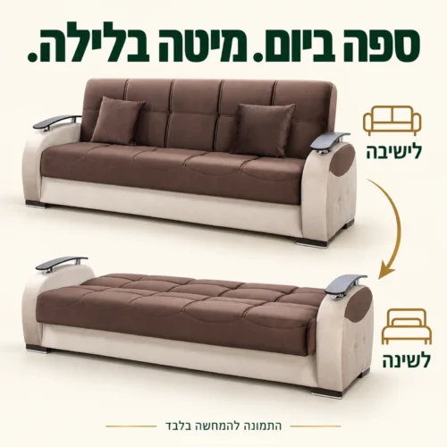 ספת GAMMA חומה במצב ישיבה ובמצב פתוח למיטה