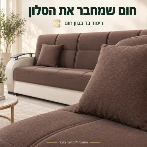 ריפוד הבד החום והתפרים של ספת GAMMA בתקריב