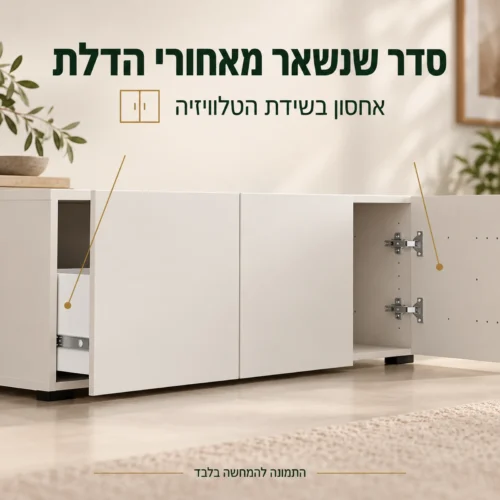 אחסון בשידת טלוויזיה לבנה עם תא פתוח, מגירה פנימית וצירים גלויים