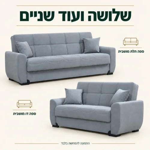 מערכת ישיבה STELLA אפורה הכוללת ספה תלת מושבית וספה דו מושבית