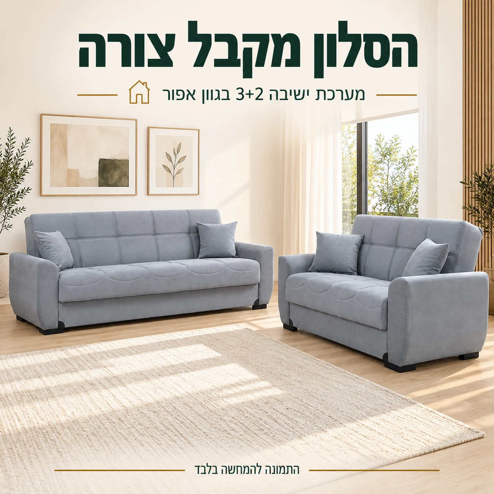 מערכת ישיבה STELLA אפורה 3+2 בסלון בהיר עם הספה התלת מושבית והספה הדו מושבית