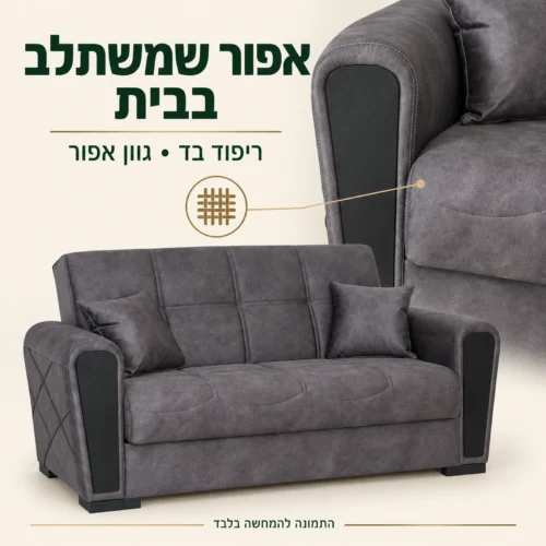 מערכת ישיבה INKI – ריפוד בד אפור ותקריב התפרים ומשענת היד
