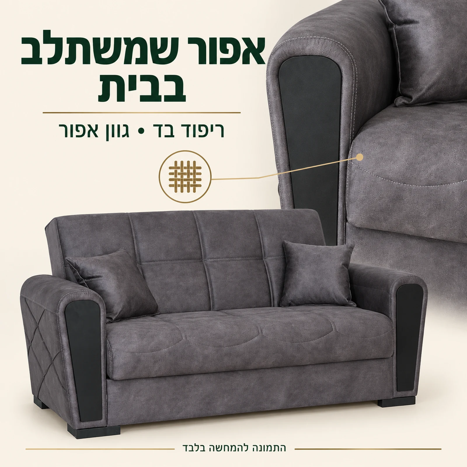 מערכת ישיבה INKI – ריפוד בד אפור ותקריב התפרים ומשענת היד