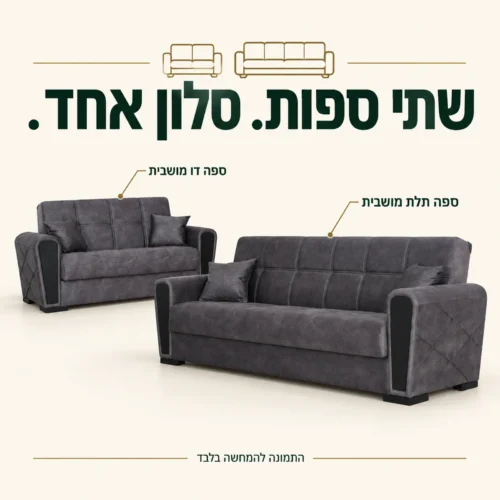 מערכת ישיבה INKI – ספה תלת מושבית וספה דו מושבית בגוון אפור