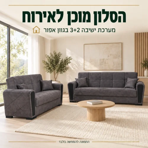 מערכת ישיבה INKI בגוון אפור – שתי ספות 3+2 בסלון