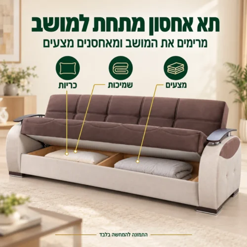 ספה GAMMA בגוון חום עם תא אחסון מתחת למושב