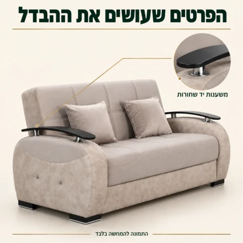 ספה דו מושבית בז׳ עם משענות יד שחורות על תומכים כסופים