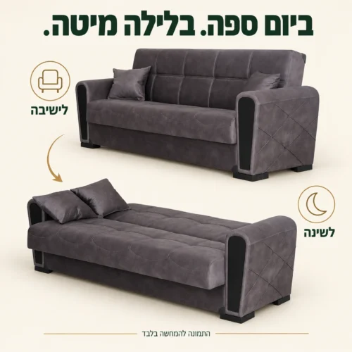 ספת INKI במצב ישיבה ובמצב מיטה