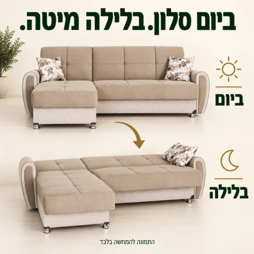 ספה פינתית VERONA בגוון קרם במצב ישיבה ובמצב מיטה