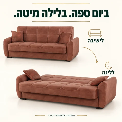 ספת DIANA בגוון טרקוטה בשני מצבים – ספה לישיבה ומיטה ללינה