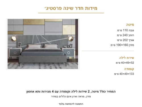 חדר שינה קומפלט פרסטיג׳ – תמונה 7 של הסט