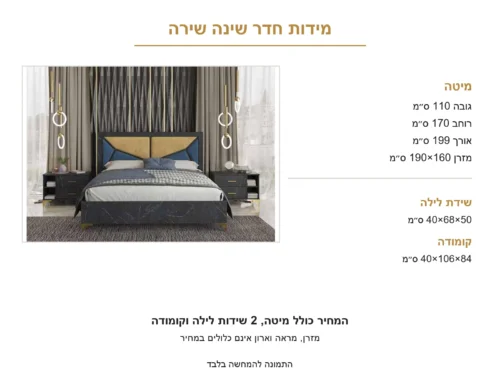 חדר שינה קומפלט דגם שירה – מבט נוסף על הדגם